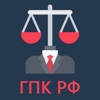ГПК РФ icon