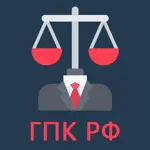 ГПК РФ App Alternatives