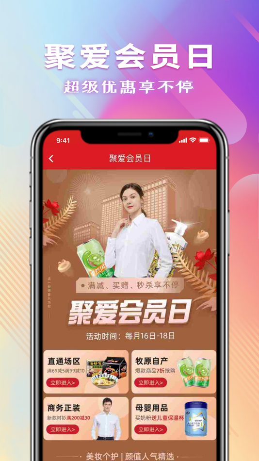 #2. 聚爱集采版 (iOS) 来自: Henan Juai Digital Technology Co., Ltd.