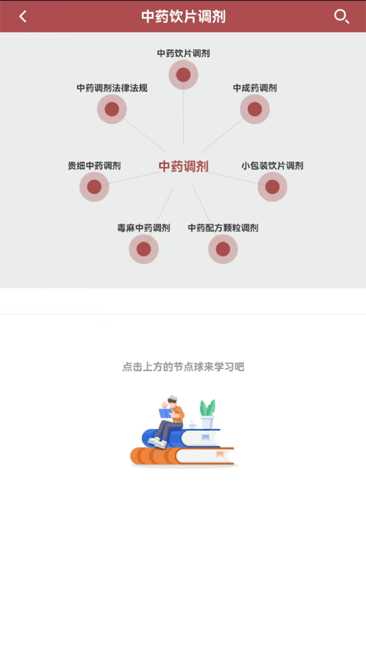 #4. 中药调剂学堂 (iOS) 由: 杭州唐古信息科技有限公司