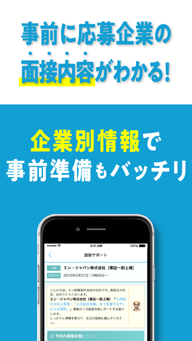 転職 ならエン転職 求人・仕事探しのアプリのおすすめ画像4