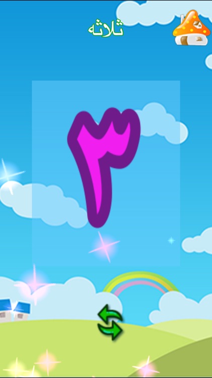 صف الروضه تعلم الحروف والارقام screenshot-3