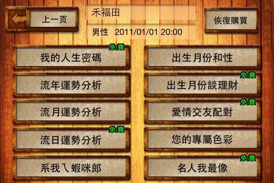 大算命理八字 screenshot 2