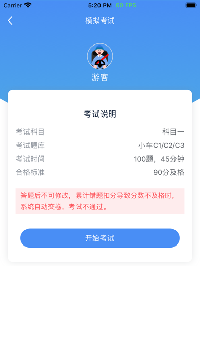 速达驾考 Screenshot