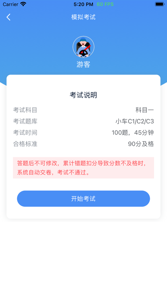 #2. 速达驾考 (iOS) 由: 福建中振网络科技有限公司