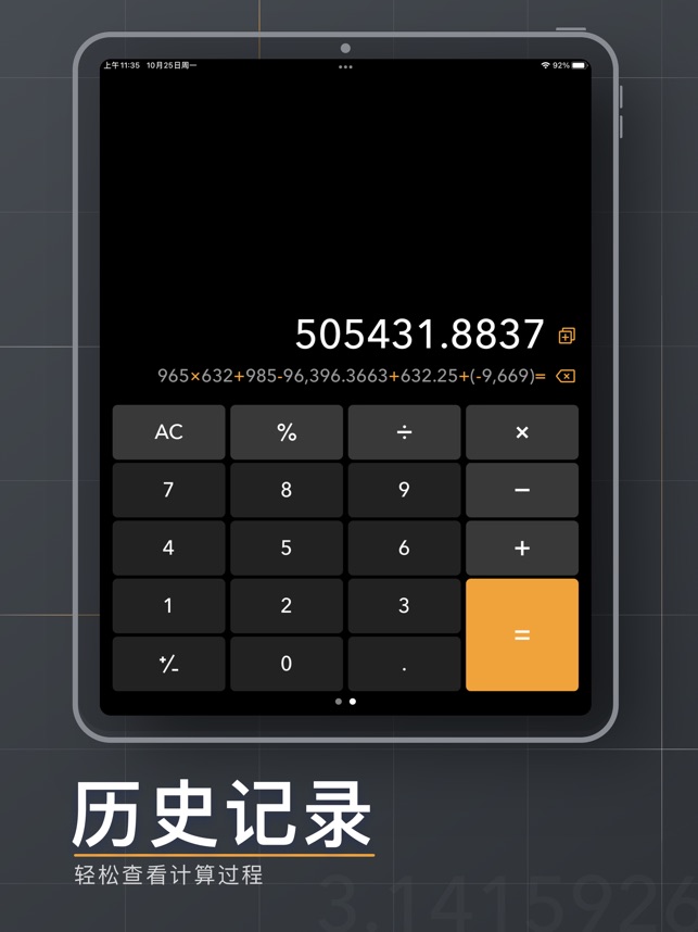 App Store 上的“氢计算HD-iPad分屏计算器”