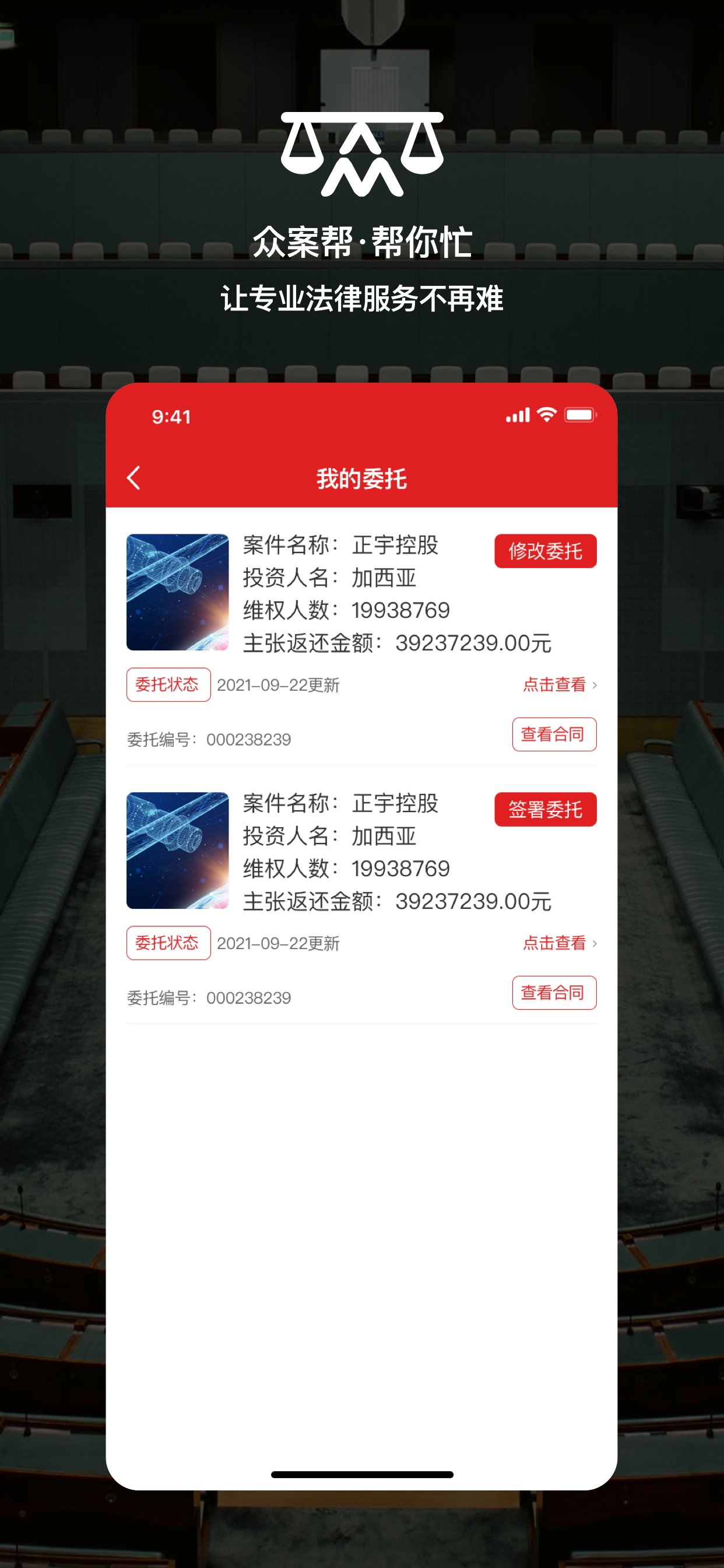 众案帮