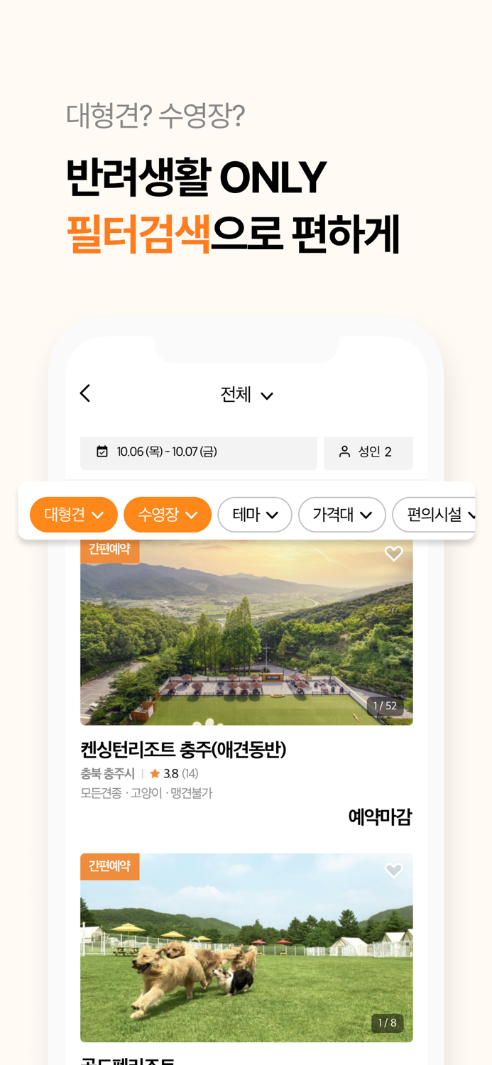 반려생활 - 반려동물 1등 여행앱