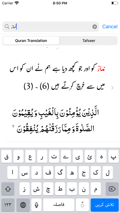 Bayan-ul-Quran by Thanvi Screenshot