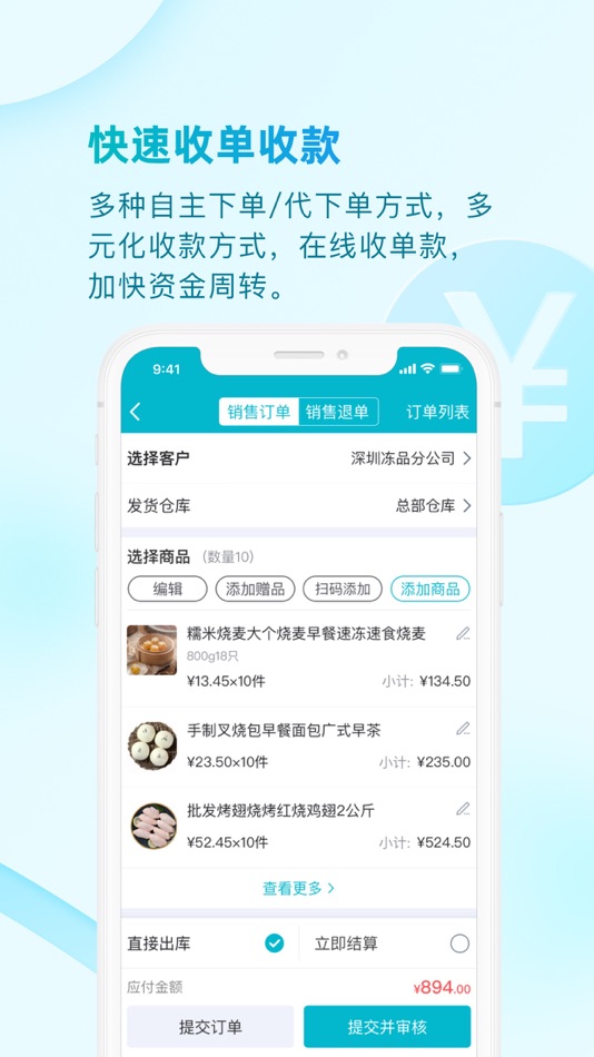 #2. 铱云易订货 (iOS) 由: SHENZHEN Ircloud computing Ltd.