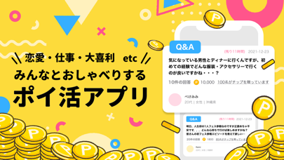 ポケアン-アンケートでポイ活！ポイントでお金稼ぎ&バイト！のおすすめ画像6