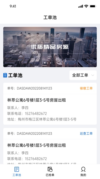 国资管理助手