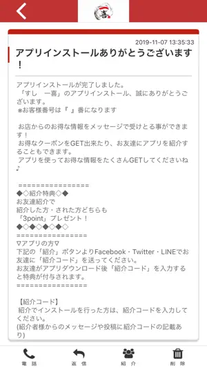 すし一喜の公式アプリ screenshot 2