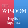 ウィズダム英和・和英辞典 2 iPhone / iPad