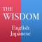 「ウィズダム英和・和英辞典 2」は、三省堂「ウィズダム英和辞典 第3版」と「ウィズダム和英辞典 第2版」をセットにした電子辞典です。前作の「ウィズダム英和・和英辞典」と合わせて累計30万本以上販売されている App Store のベストセラー英和・和英辞典アプリです。