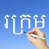 Learn Khmer Handwriting ! icon
