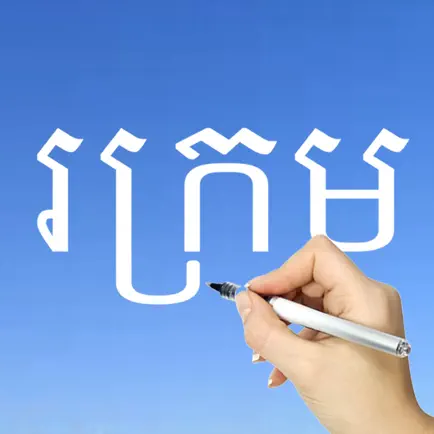 Learn Khmer Handwriting ! Cheats