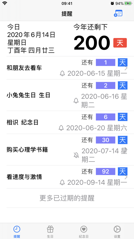 #3. 提醒日.Dates Minder (iOS) 由: 水康 吕