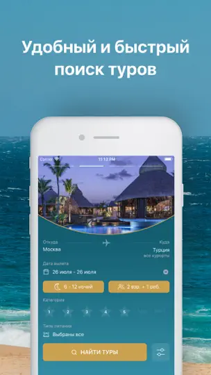 Скриншот Coral Travel Elite агентство на iPhone 1