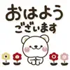 大人ガーリー くまさんの優しいステッカー App Feedback