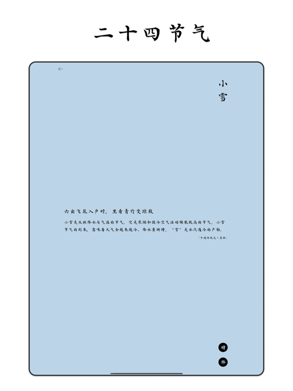 采撷诗词 - 古诗词名篇朗诵鉴赏&唐诗宋词三百首大全 iPad screenshot 6 - Reference app