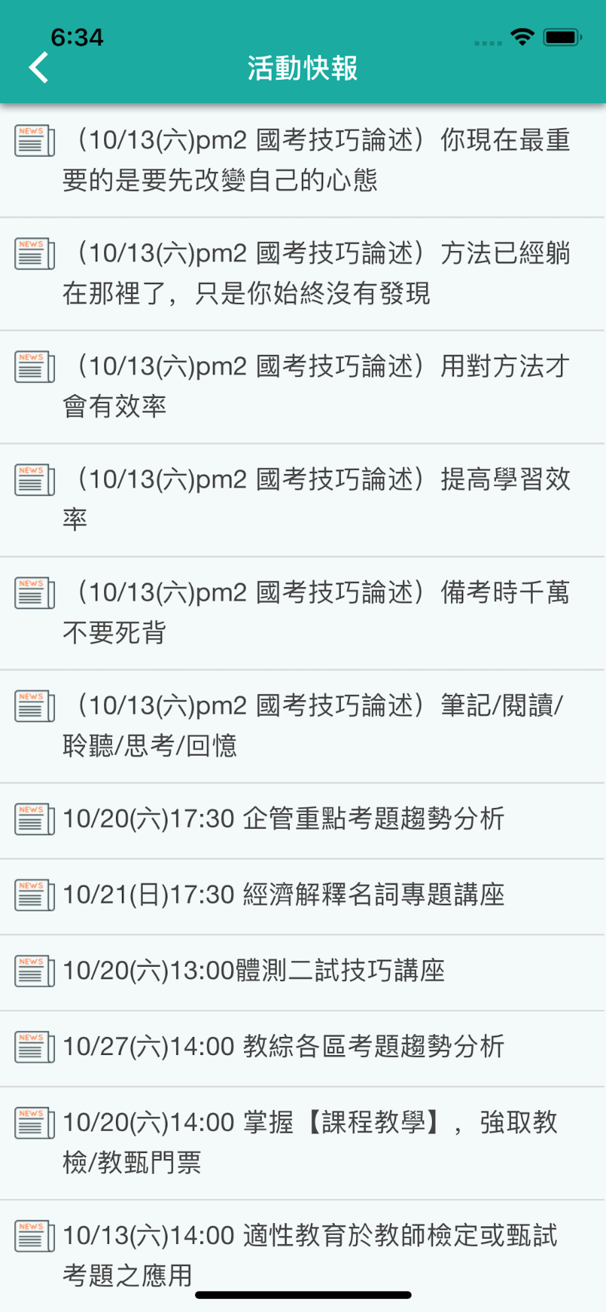 公職王