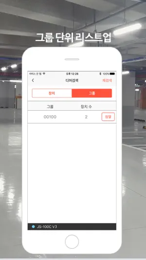탑라이트 스마트 조명제어 screenshot 3