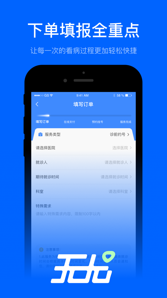 #4. 海鸥医陪 (iOS) 由: Hangzhou Bazhuayu Digital Technology Co., Ltd.
