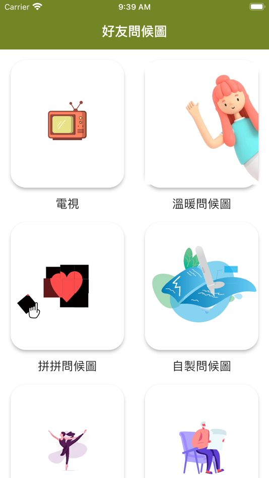 #1. 好友問候圖 (iOS) 由: Lok Hin Hui