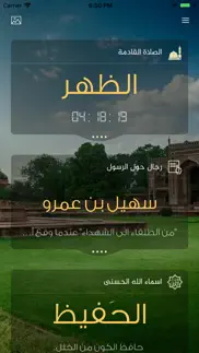 صلاتي حياتي-الصلاة والقبلة iphone screenshot 4