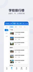 盖得排行-公正的排行榜 screenshot #6 for iPhone