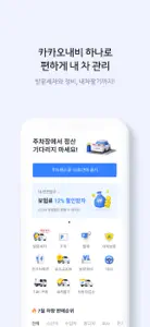 카카오내비 - 주차,발렛,전기차충전,세차,보험,중고차 screenshot #3 for iPhone