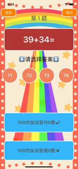 Game screenshot 彩虹加减乘除 hack