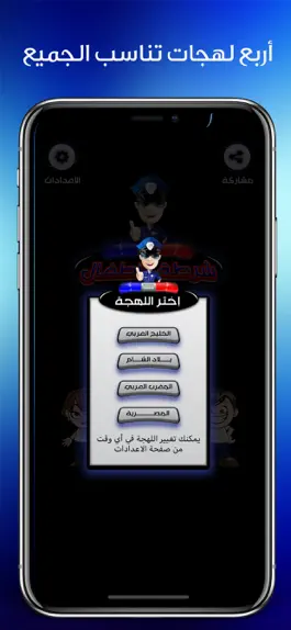 Game screenshot شرطة الاطفال المطور apk