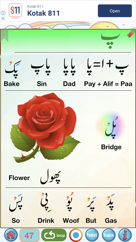 #7. Urdu Qaida Part 1 (iOS) 由: firdous fatima