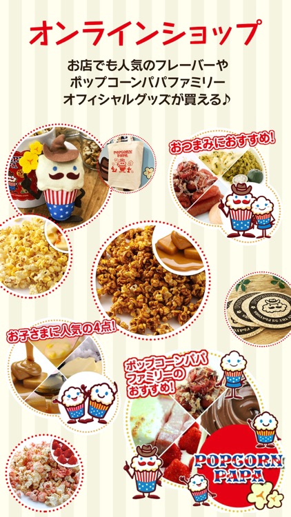 ポップコーンパパ 公式アプリ