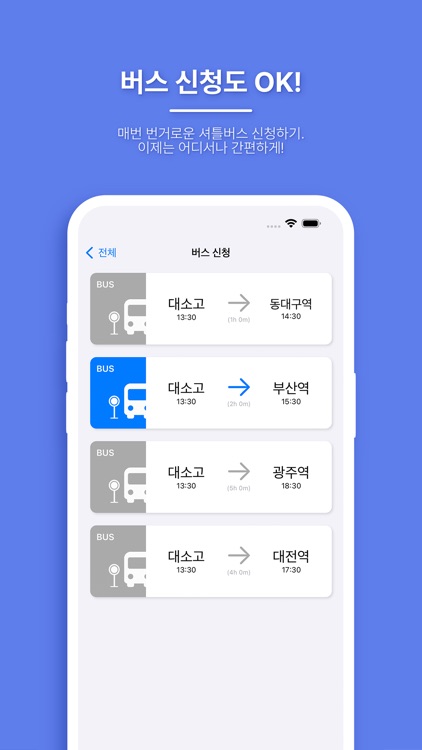 도담도담 - 스마트 스쿨 서비스 screenshot-4