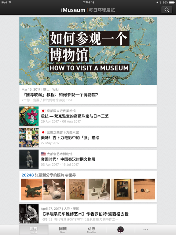 Screenshot #4 pour 每日环球展览 iMuseum · iDaily Museum