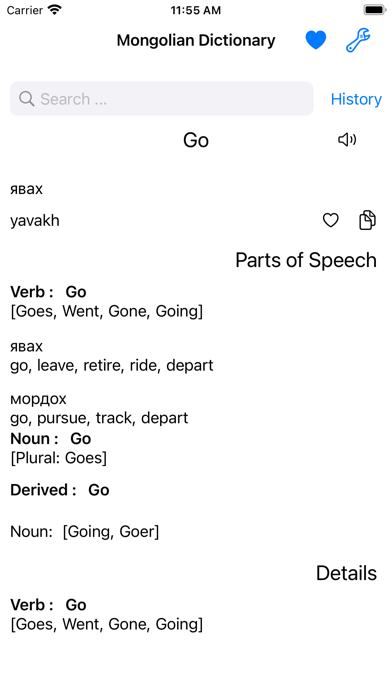 Smart Mongolian Dictionary Screenshot