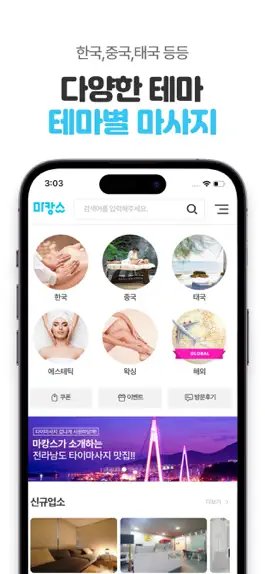 Game screenshot 마캉스 – 마사지, 왁싱, 에스테틱 최저가 어플 apk