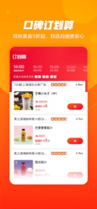 口碑-美食团购外卖订餐 screenshot #3 for iPhone