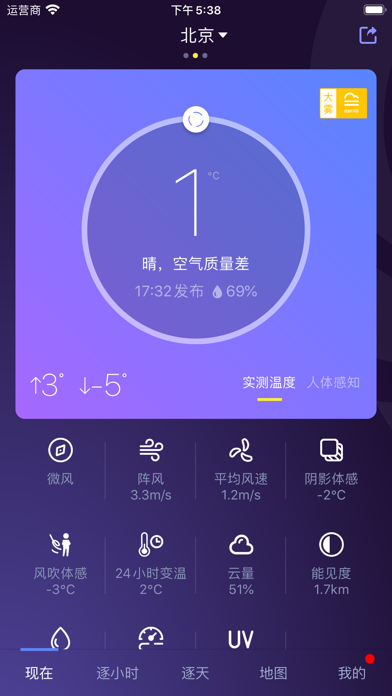 中国天气-天气预报降水精准查询 screenshot 2