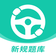 驾考一点通 -2023新规驾考理论题库