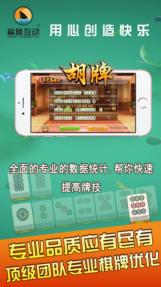 #4. 鲨鱼互动-秦皇岛麻将-享受好友间的乐趣 (iOS) 由: Beijing Shijiqianlei Technology Co.,Ltd.