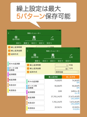 ローンメモ繰上 住宅ローン繰り上げ返済計算シミュレーターのおすすめ画像3