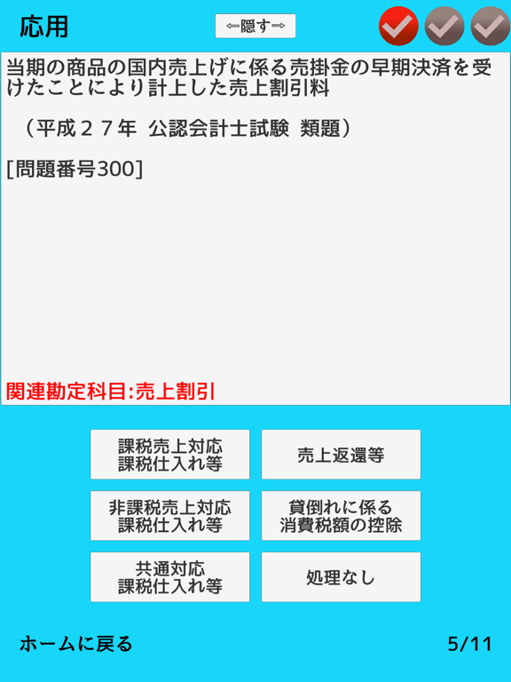 消費税法　基本の一問一答 iPad screenshot