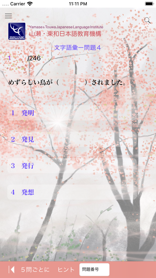 #7. N2 文字語彙問題集 (iOS) 由: Yamase & Touwa Japanese Insititute