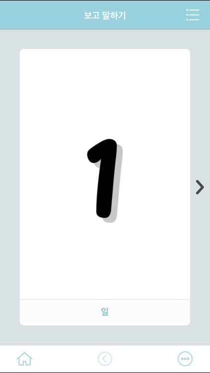 의사소통보조SW: 나의 AAC 기초 screenshot-3