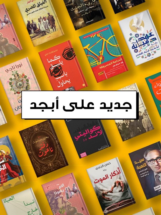 أبجد: كتب - روايات - قصص عربية على App Store