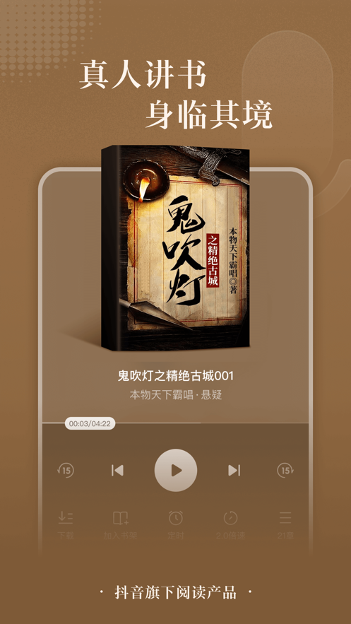 番茄小说 - 热门全本小说电子书阅读器 App 截图